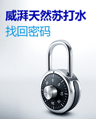 威湃天然苏打水